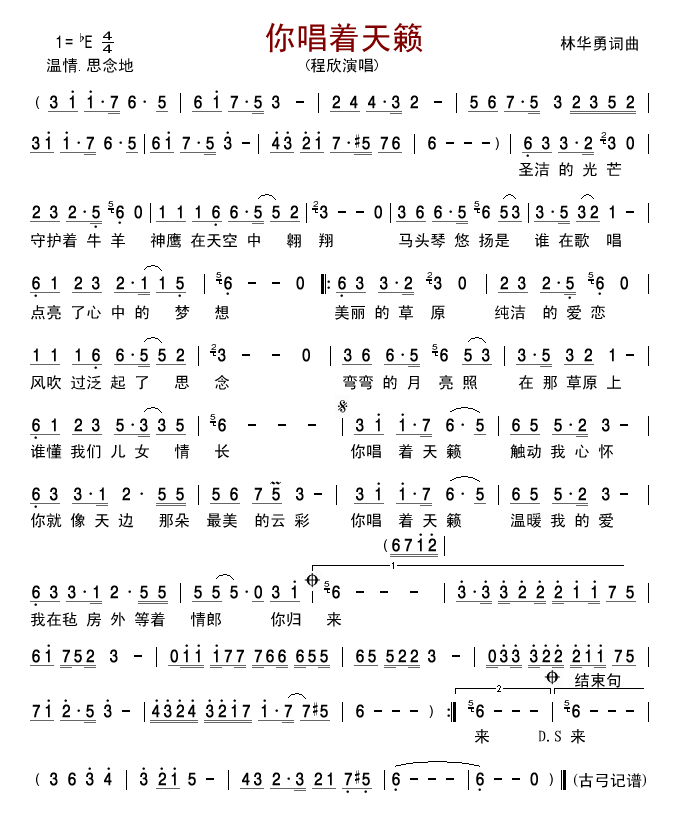 你唱着天籁(五字歌谱)1