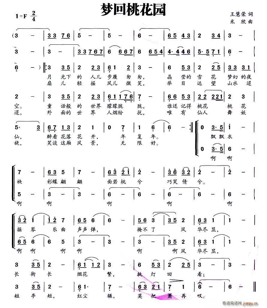 梦回桃花源(五字歌谱)1