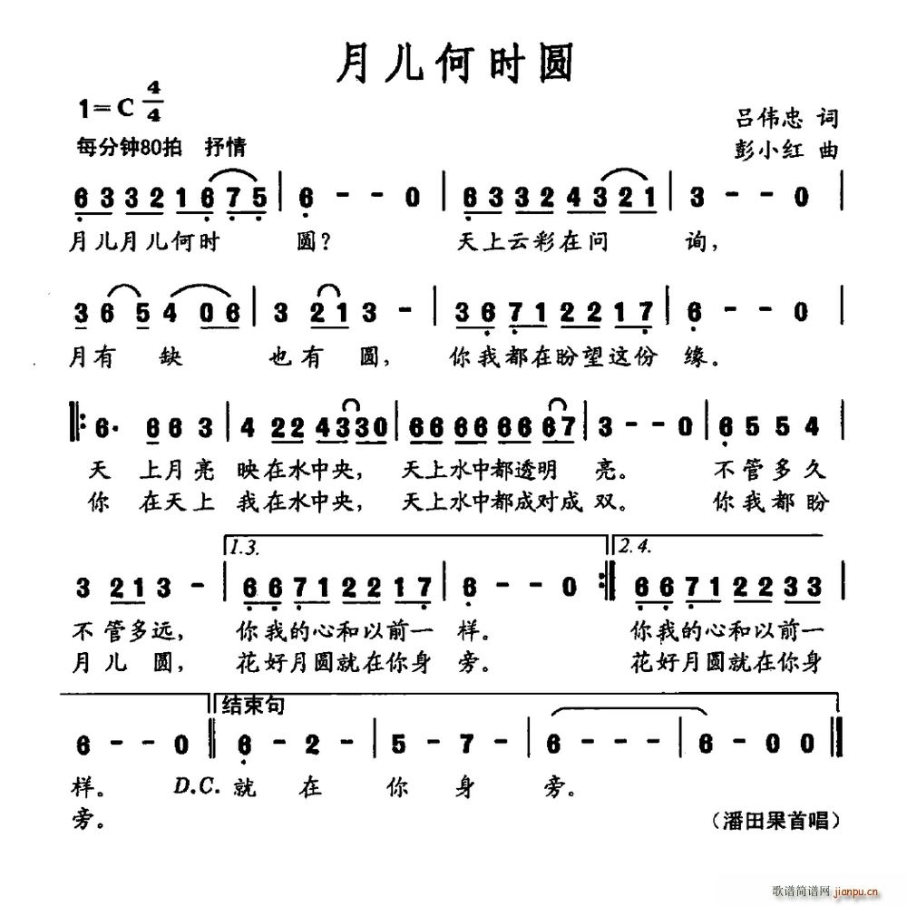 月儿何时圆(五字歌谱)1