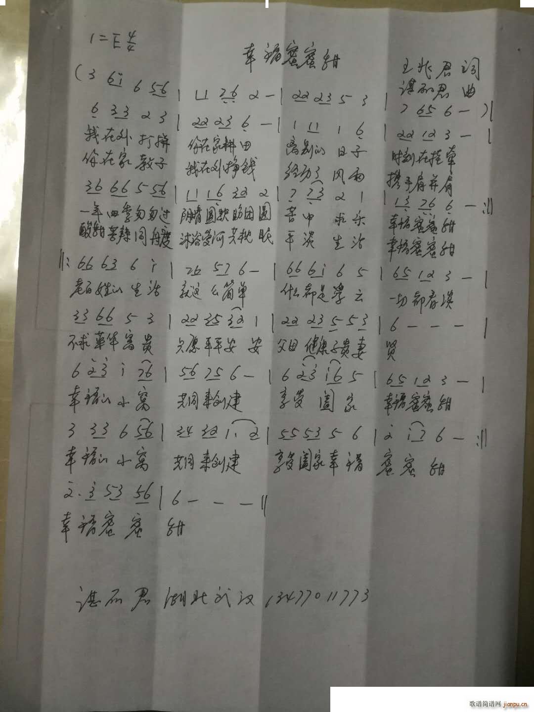 幸福蜜蜜甜(五字歌谱)1