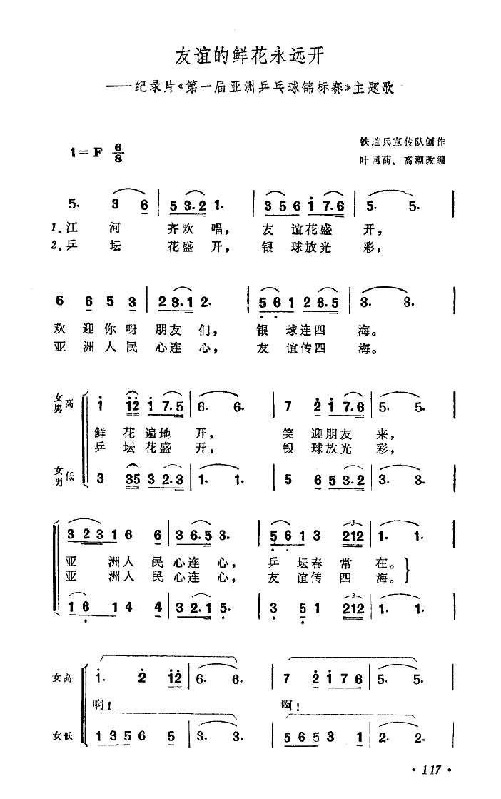 友谊的鲜花永远开主题歌(十字及以上)1