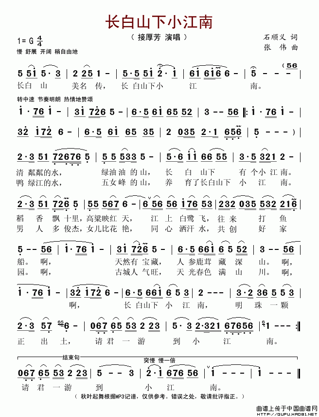 长白山下小江南(七字歌谱)1