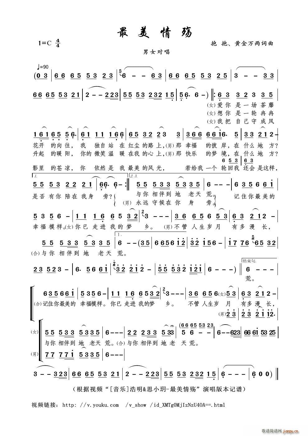 最美情殇(四字歌谱)1