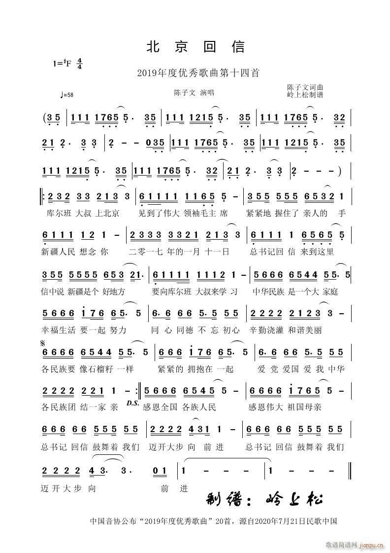 北京回信(四字歌谱)1