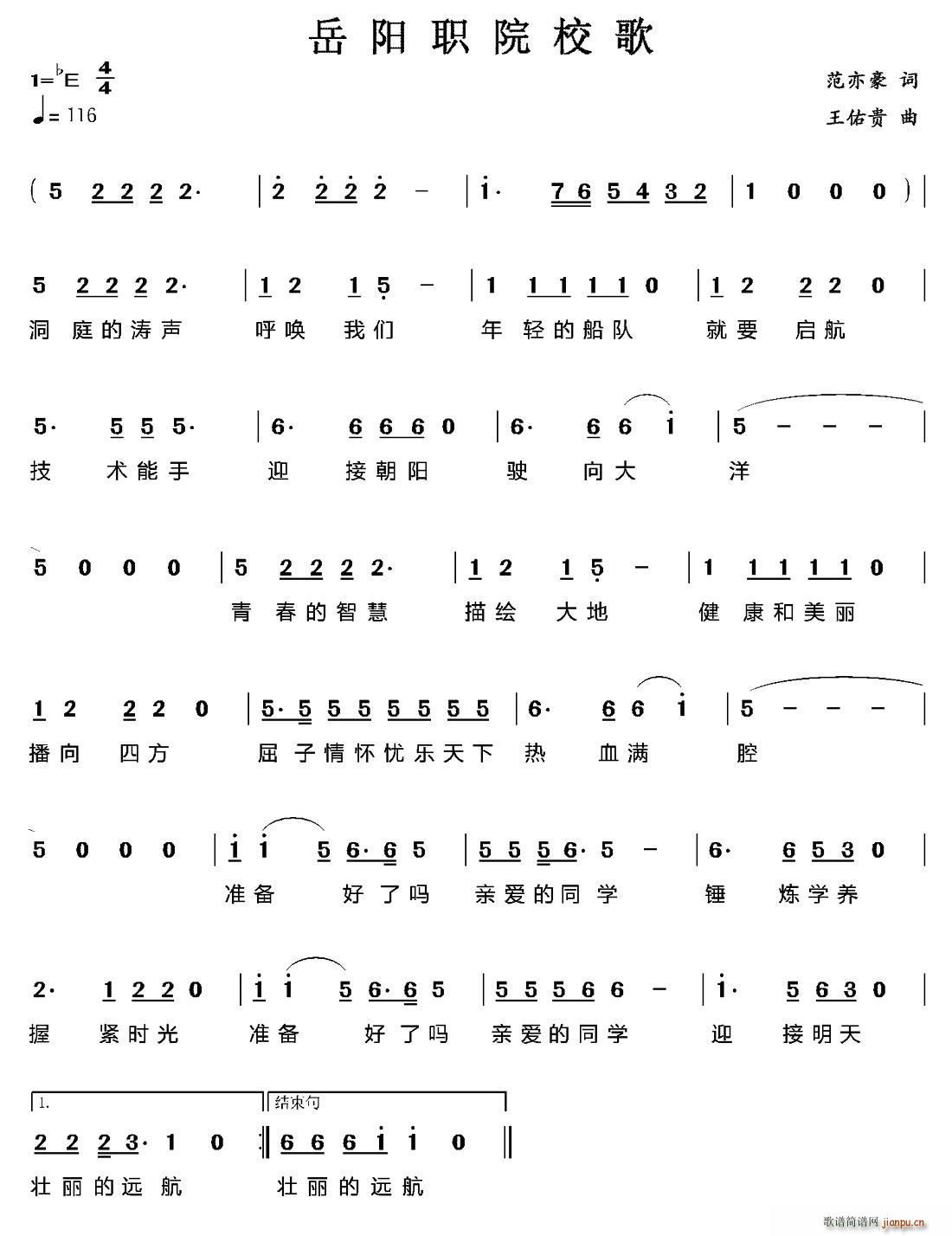 岳阳职院校歌(六字歌谱)1