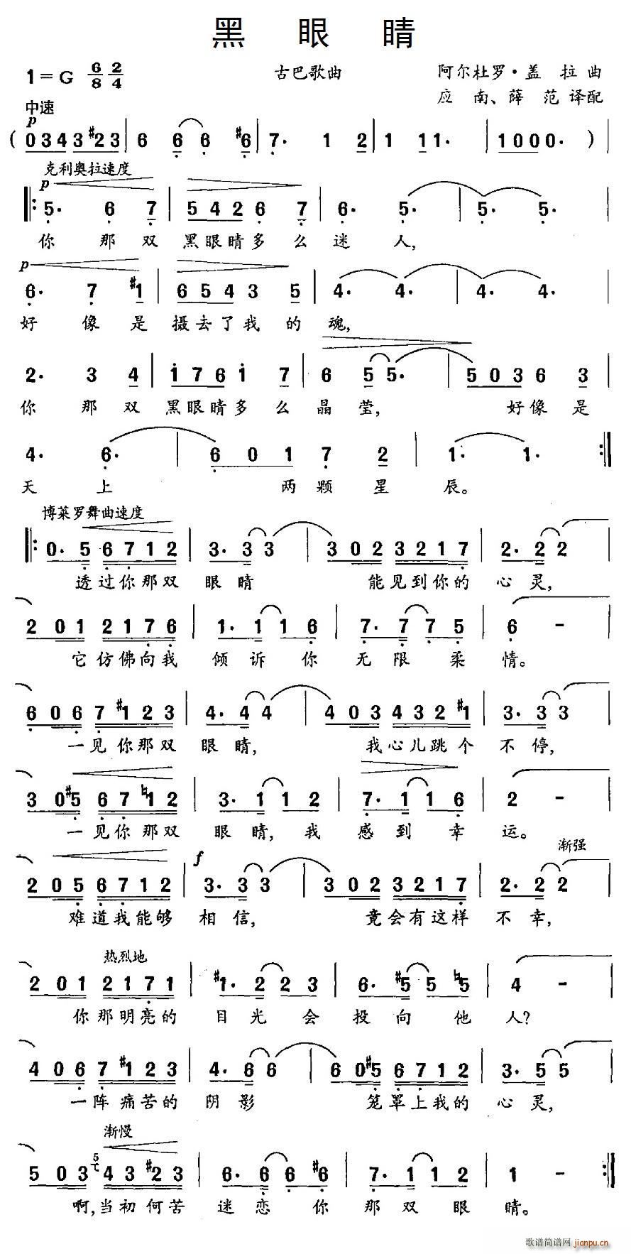 古 黑眼睛(五字歌谱)1