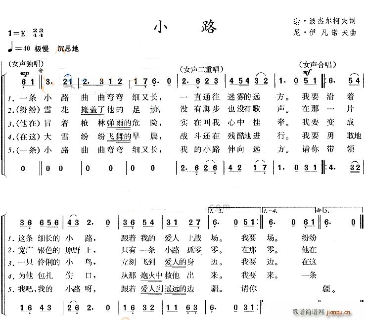 男女声二重唱小路(八字歌谱)1