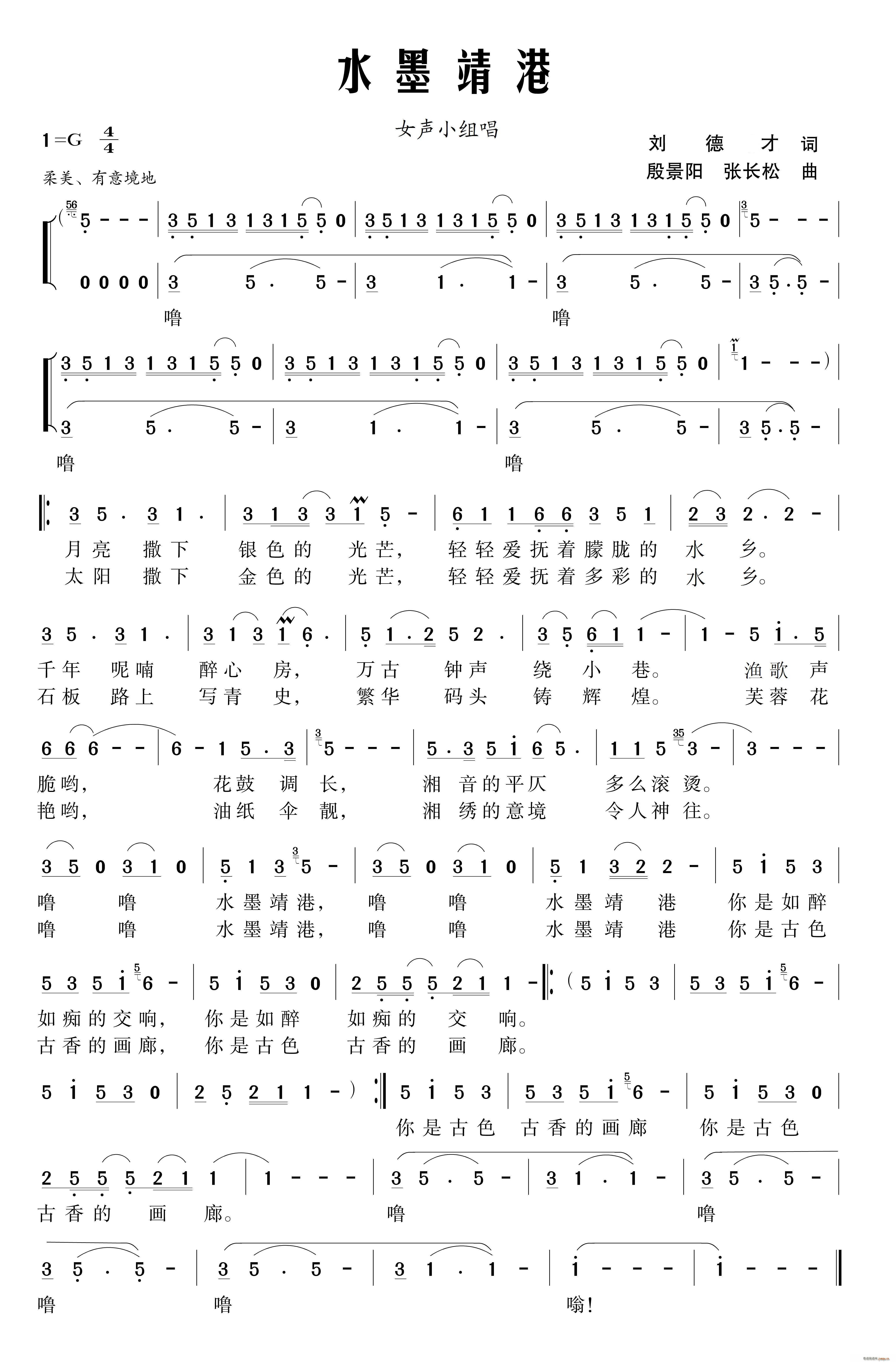 水墨靖港(四字歌谱)1