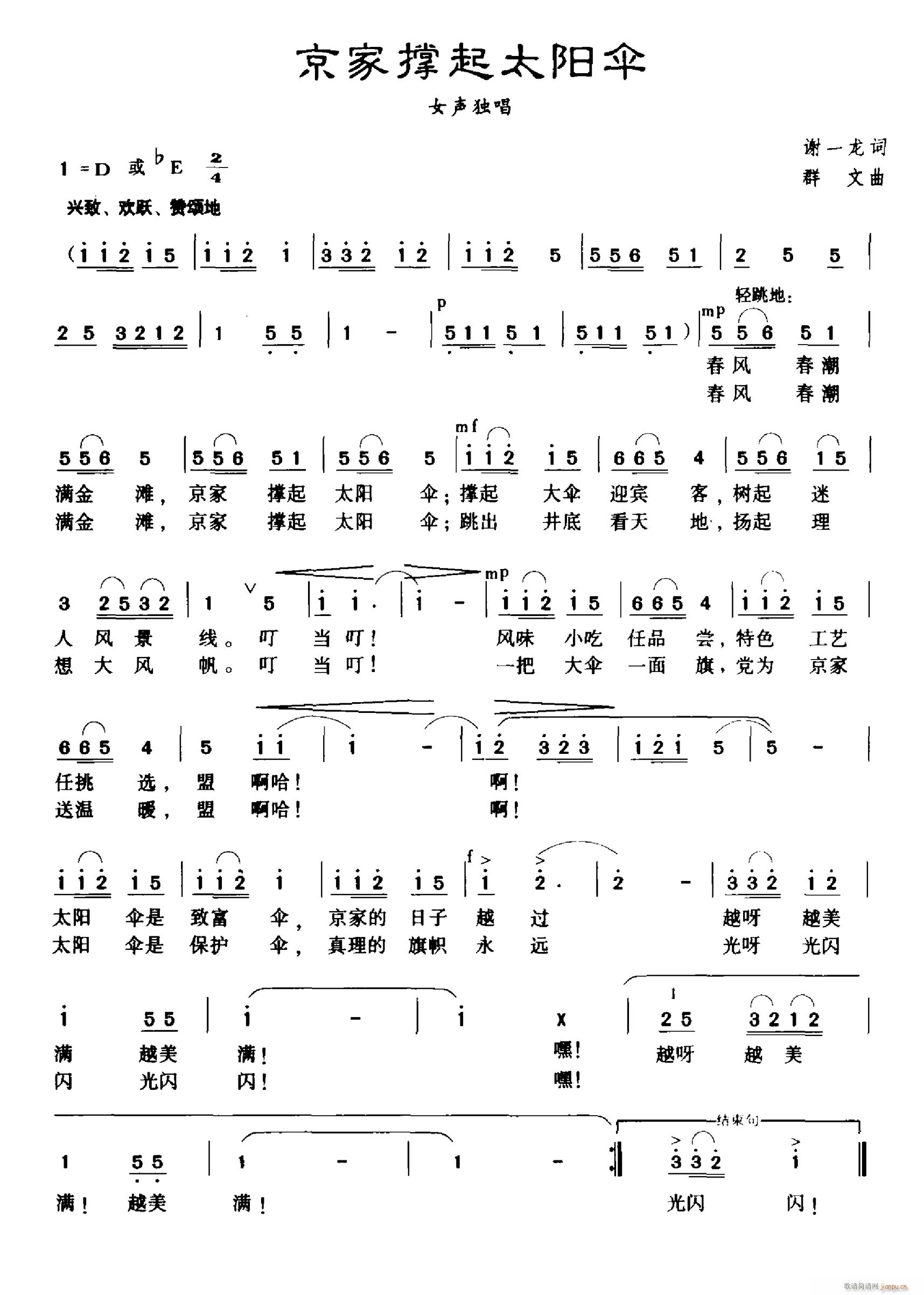 京家撑起太阳伞(七字歌谱)1