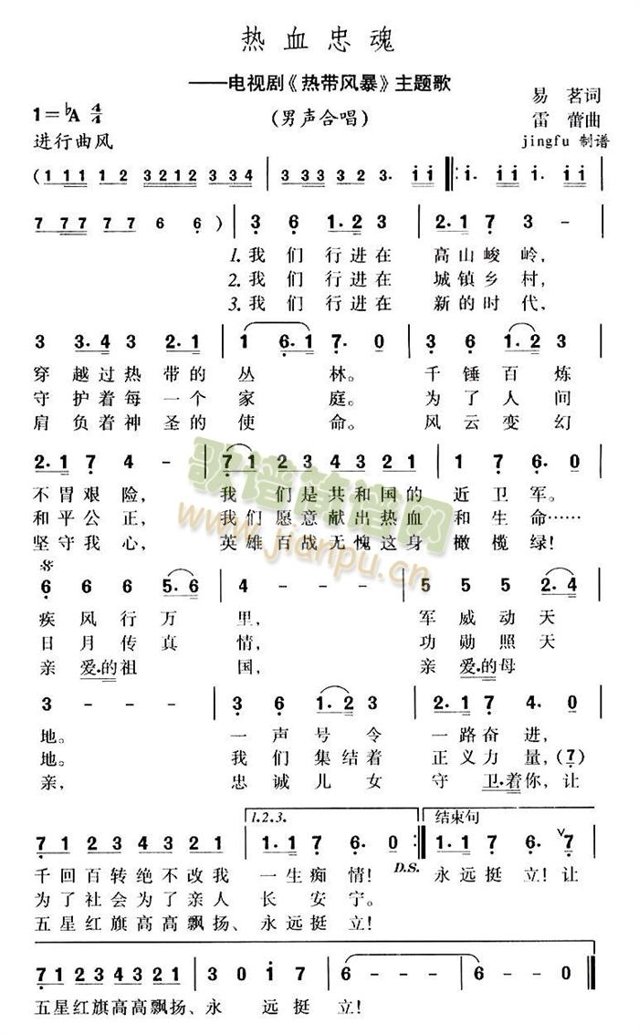 热血忠魂(四字歌谱)1