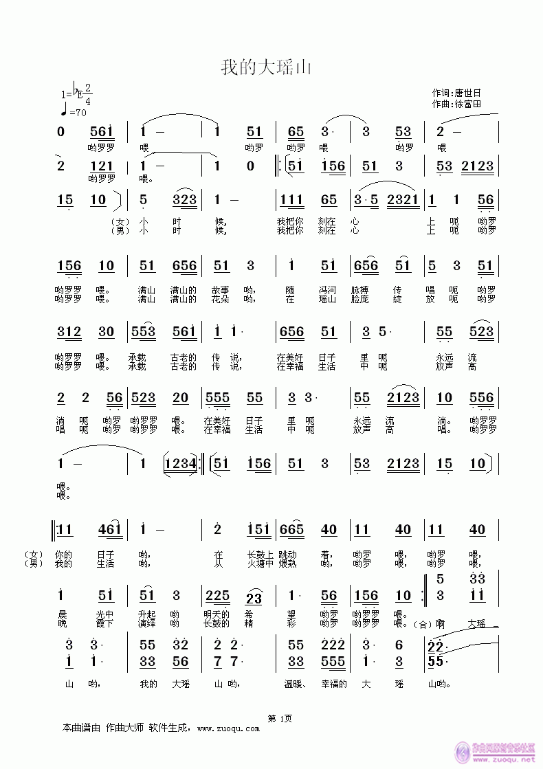 我的大瑶山(五字歌谱)1