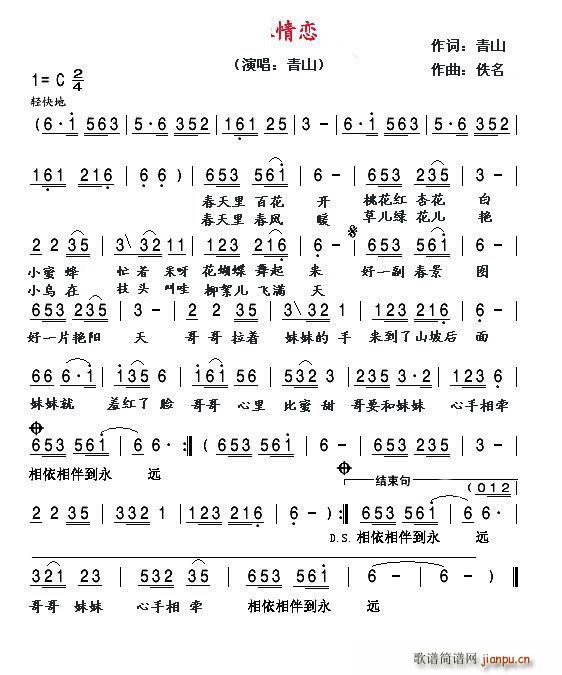 哥妹情恋(四字歌谱)1
