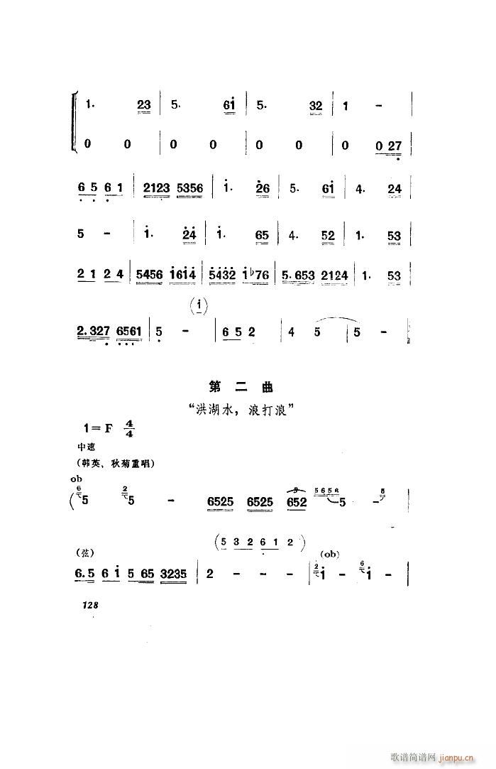 洪湖赤卫队 歌剧 全剧 001 050(十字及以上)45