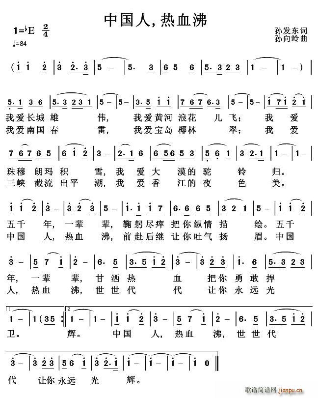 中国人，热血沸(七字歌谱)1