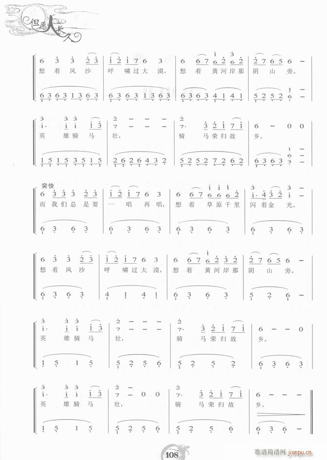 钢琴 出塞曲(吉他谱)5