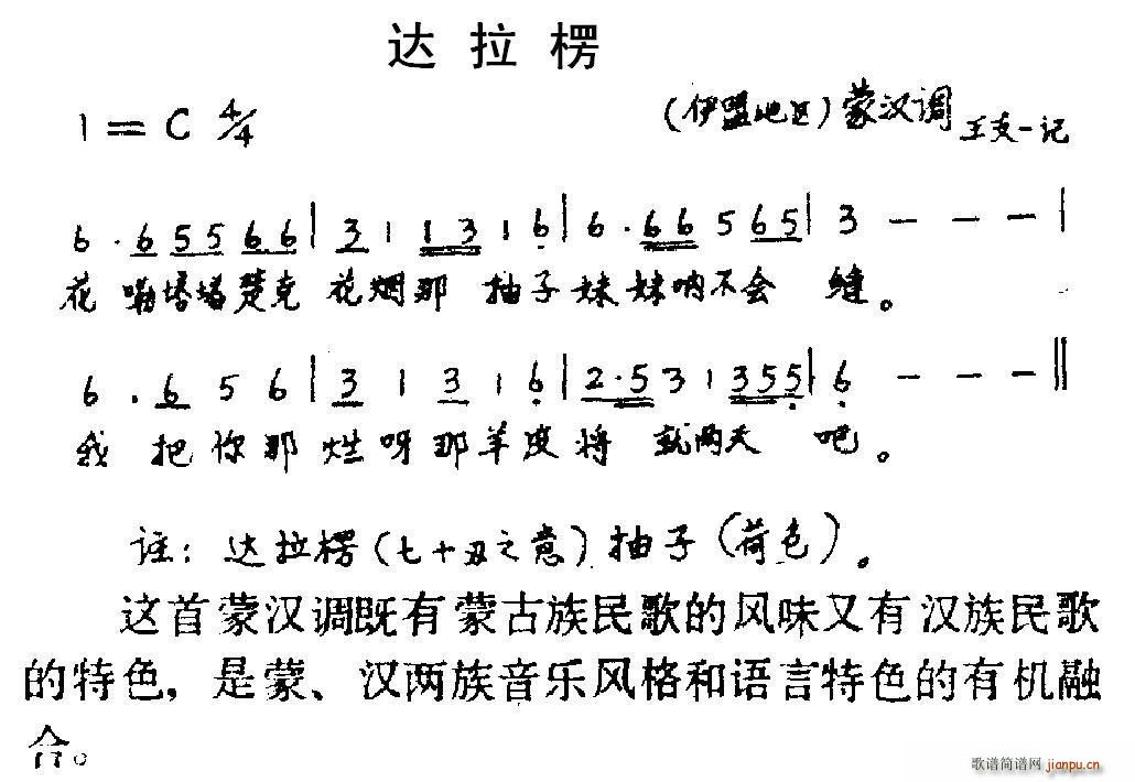 达拉楞(三字歌谱)1
