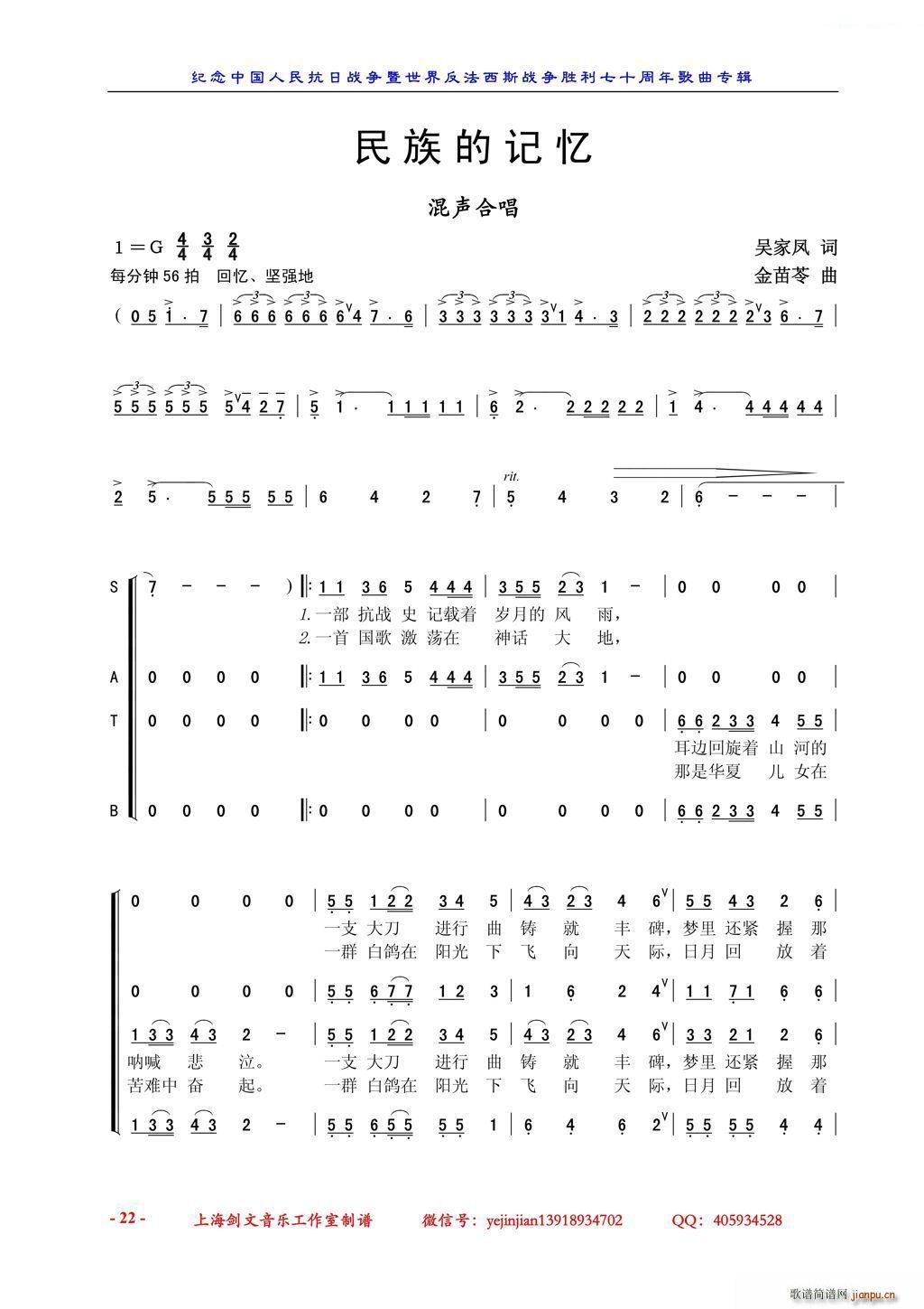 民族的记忆 混声合唱(合唱谱)1
