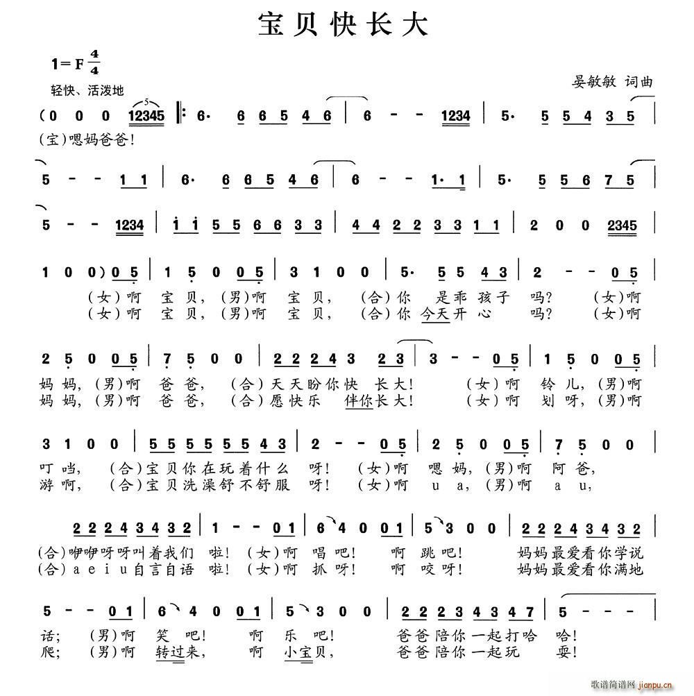 宝贝快长大(五字歌谱)1