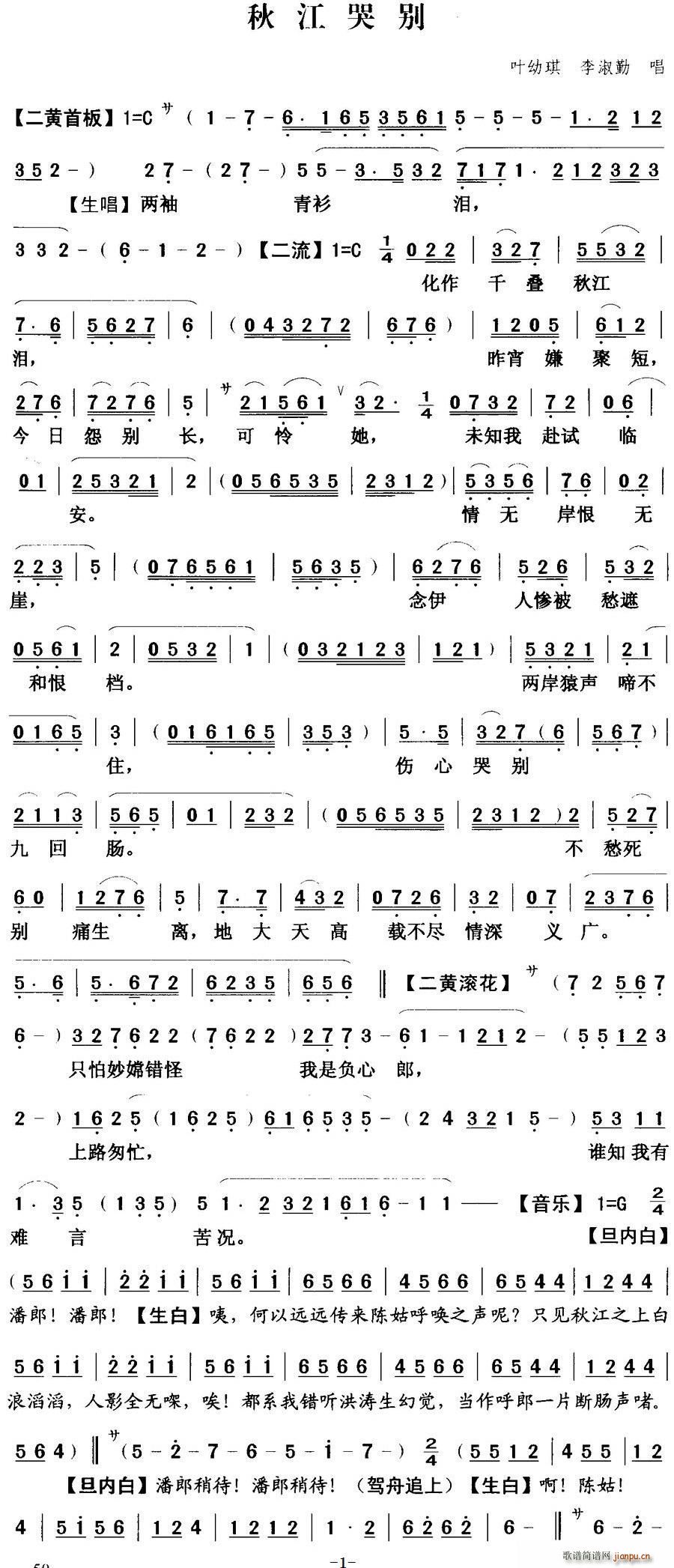 粤曲 秋江哭别(七字歌谱)1