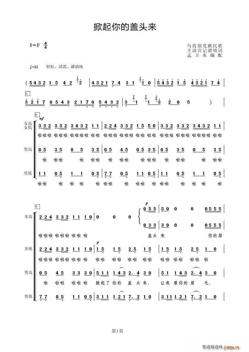 掀起你的盖头来 无伴奏合唱(合唱谱)1