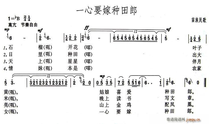 一心要嫁种田郎(七字歌谱)1