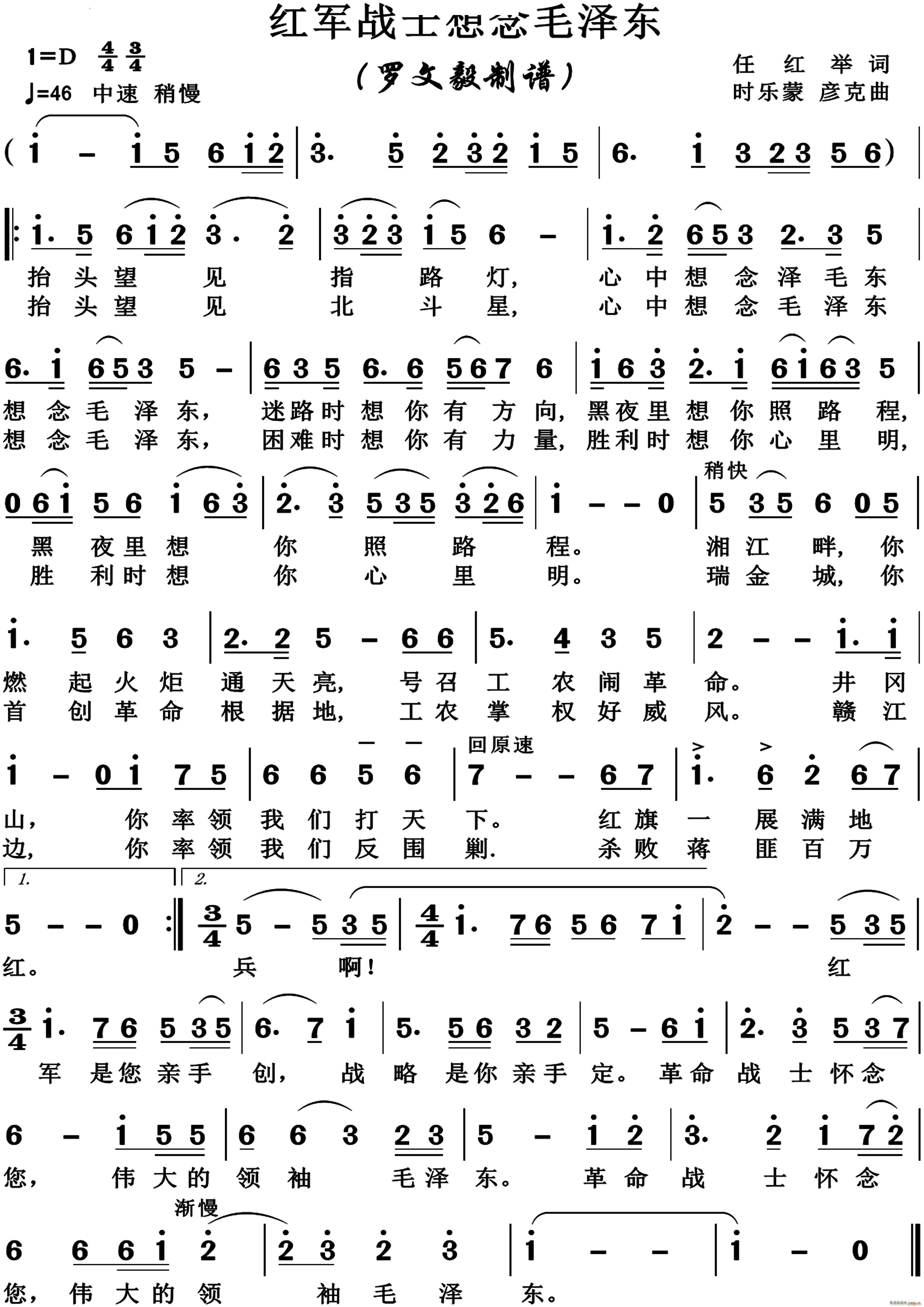 红军战士想念毛泽(八字歌谱)1