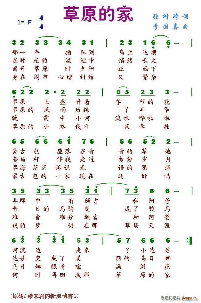 草原的家(四字歌谱)1