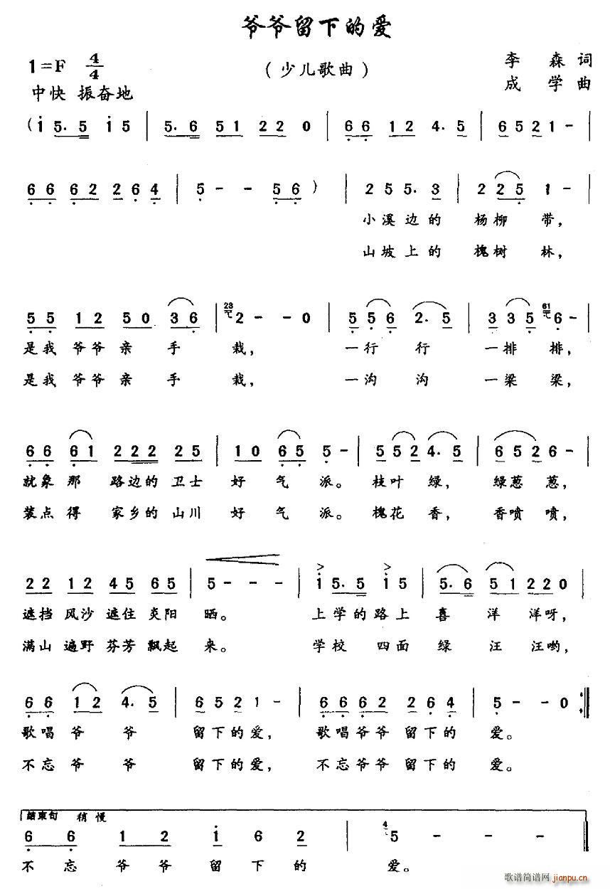 爷爷留下的爱(六字歌谱)1