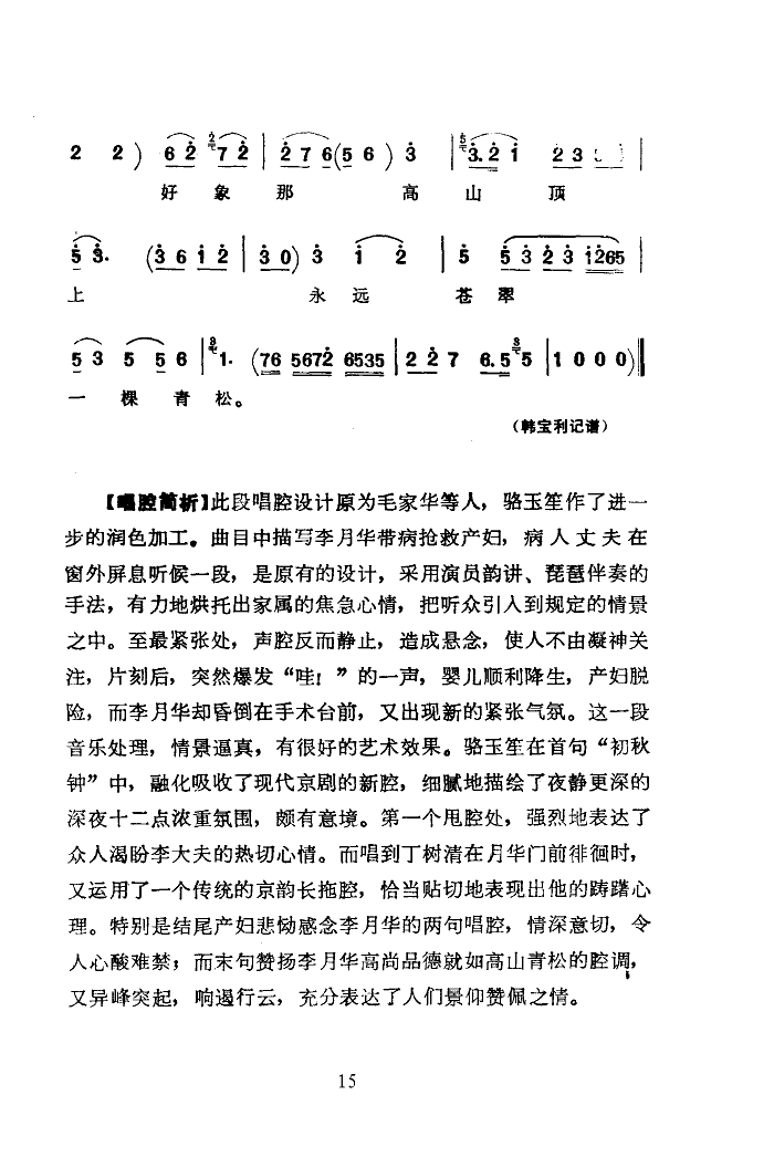 夜请李月华(五字歌谱)15