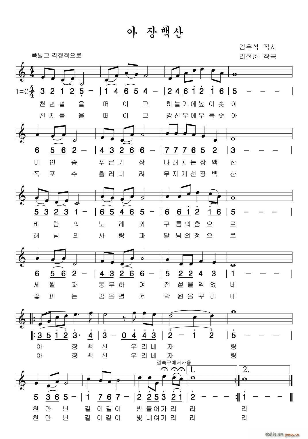 啊，长白山(五字歌谱)1
