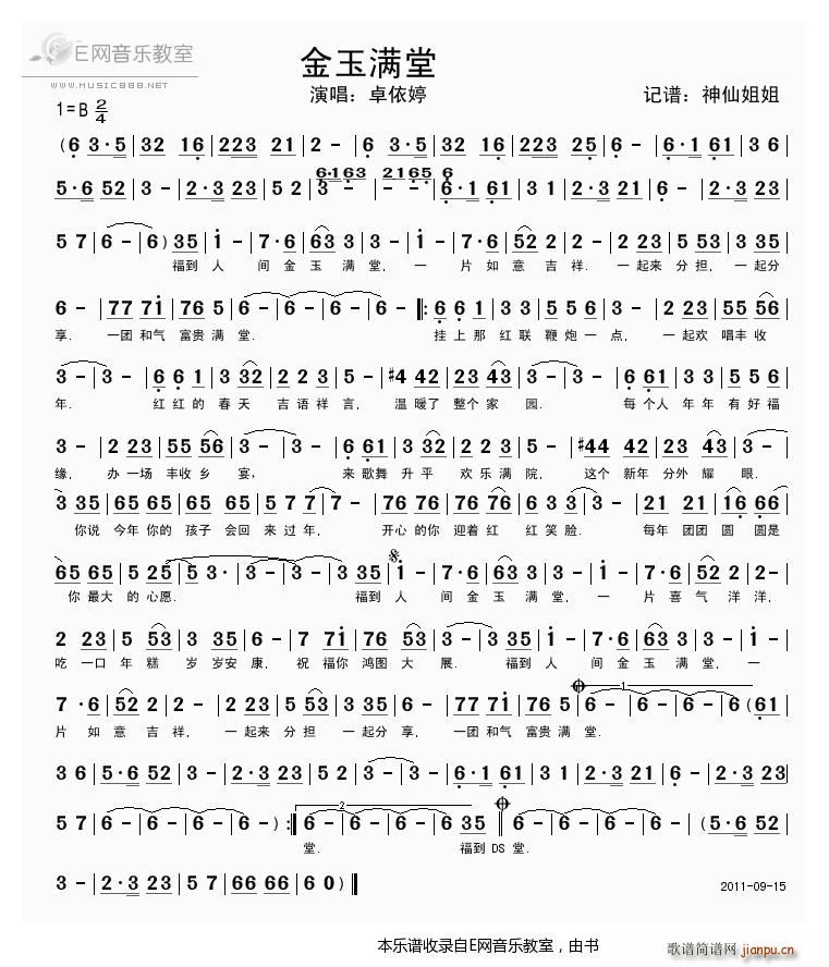 金玉满堂 卓依婷(八字歌谱)1