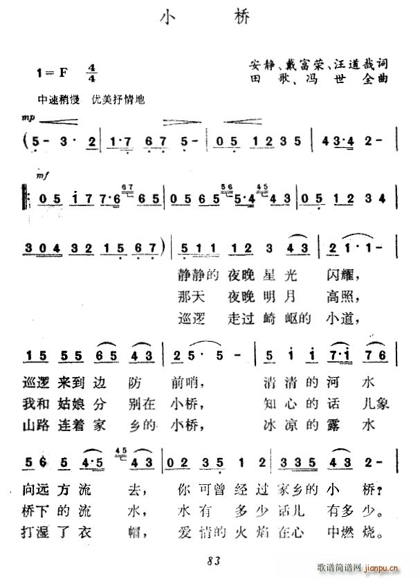 小桥 田歌(五字歌谱)1