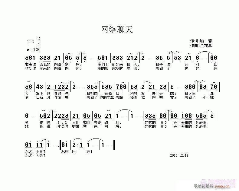 网络聊天(四字歌谱)1