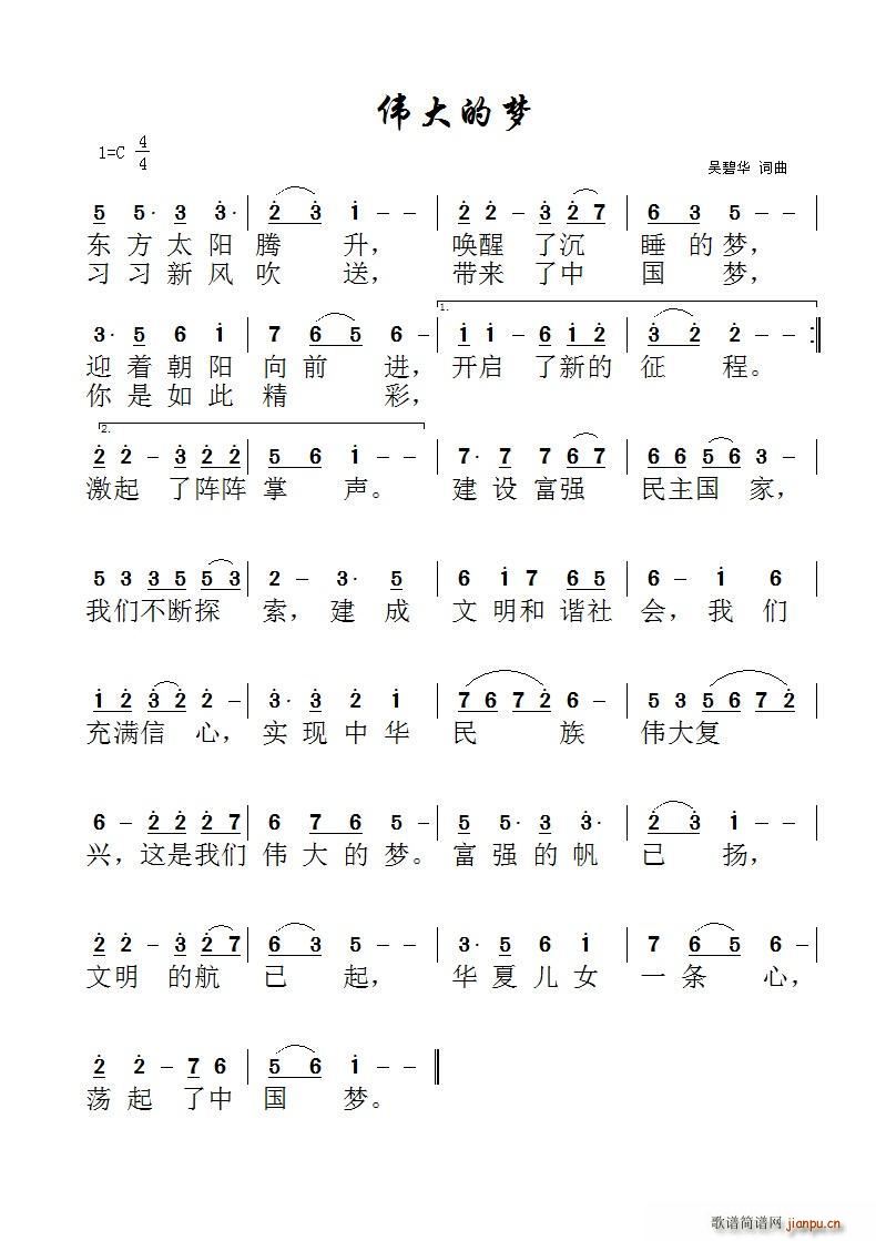 伟大的梦(四字歌谱)1