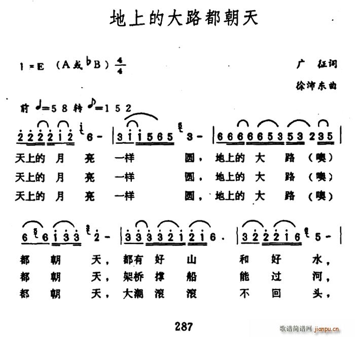 地上的大路都朝天(八字歌谱)1