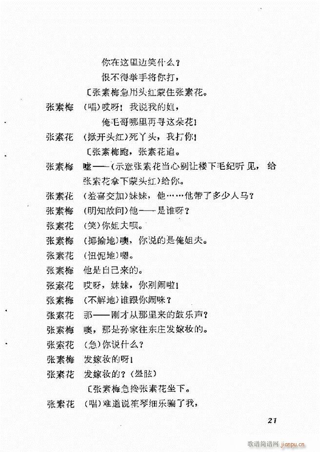 地方戏曲选编 一 吕剧 目录 1 60(十字及以上)24