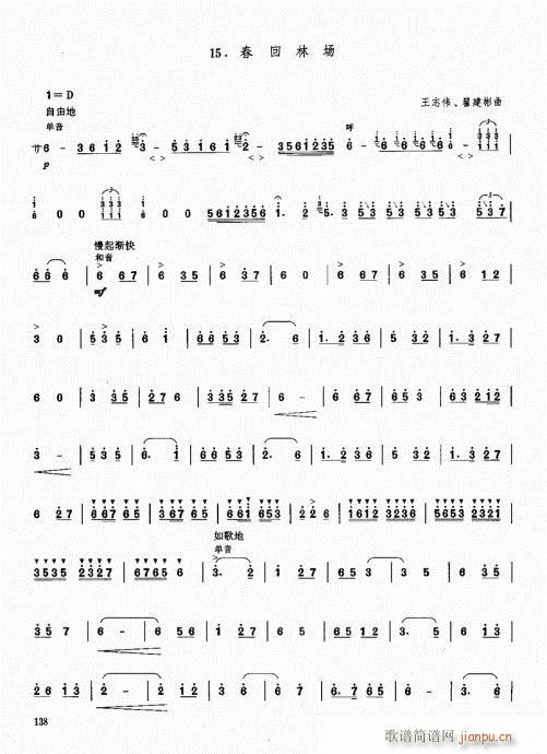 笙基础教程121-140(笙谱)18