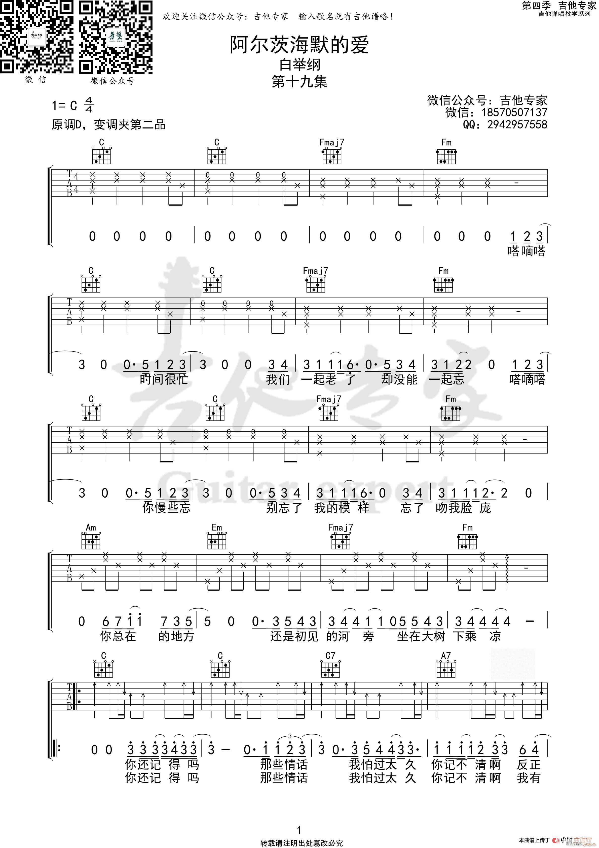 阿尔茨海默的爱 免费(吉他谱)1