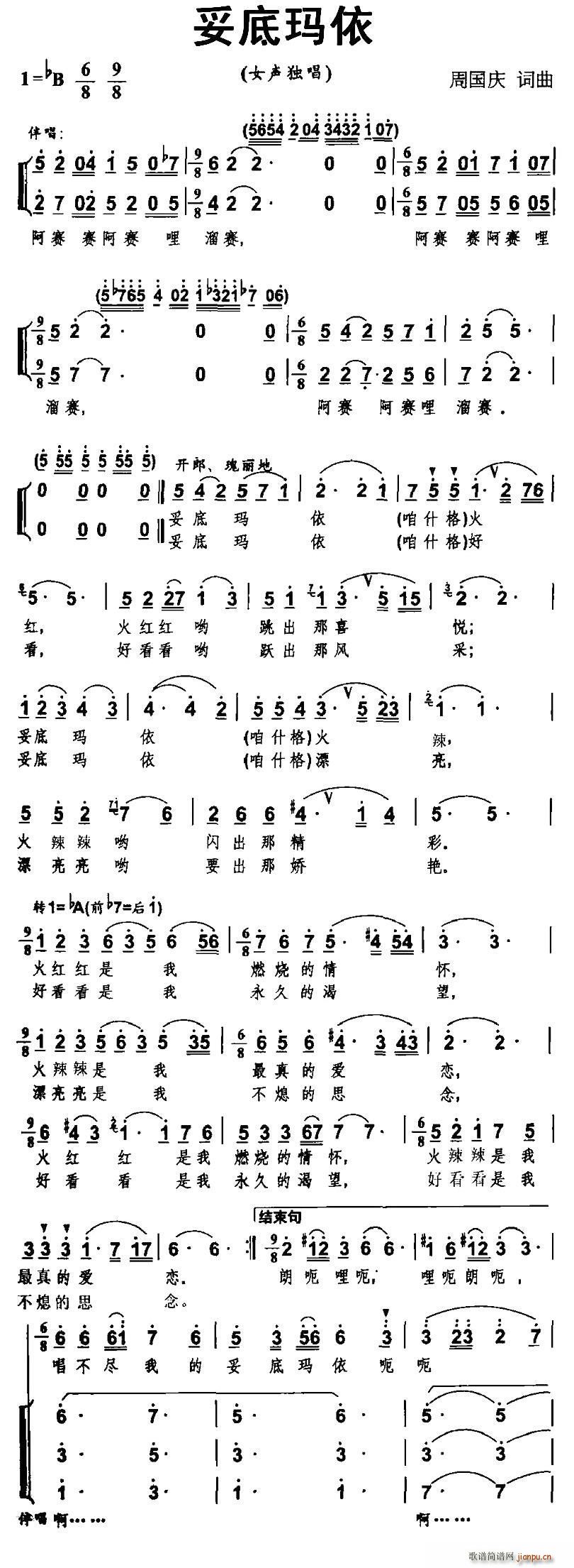 妥底玛依 独唱(七字歌谱)1