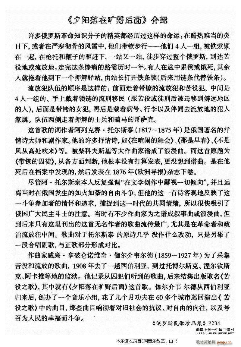 夕阳落在旷野后面 俄罗斯民歌(十字及以上)1