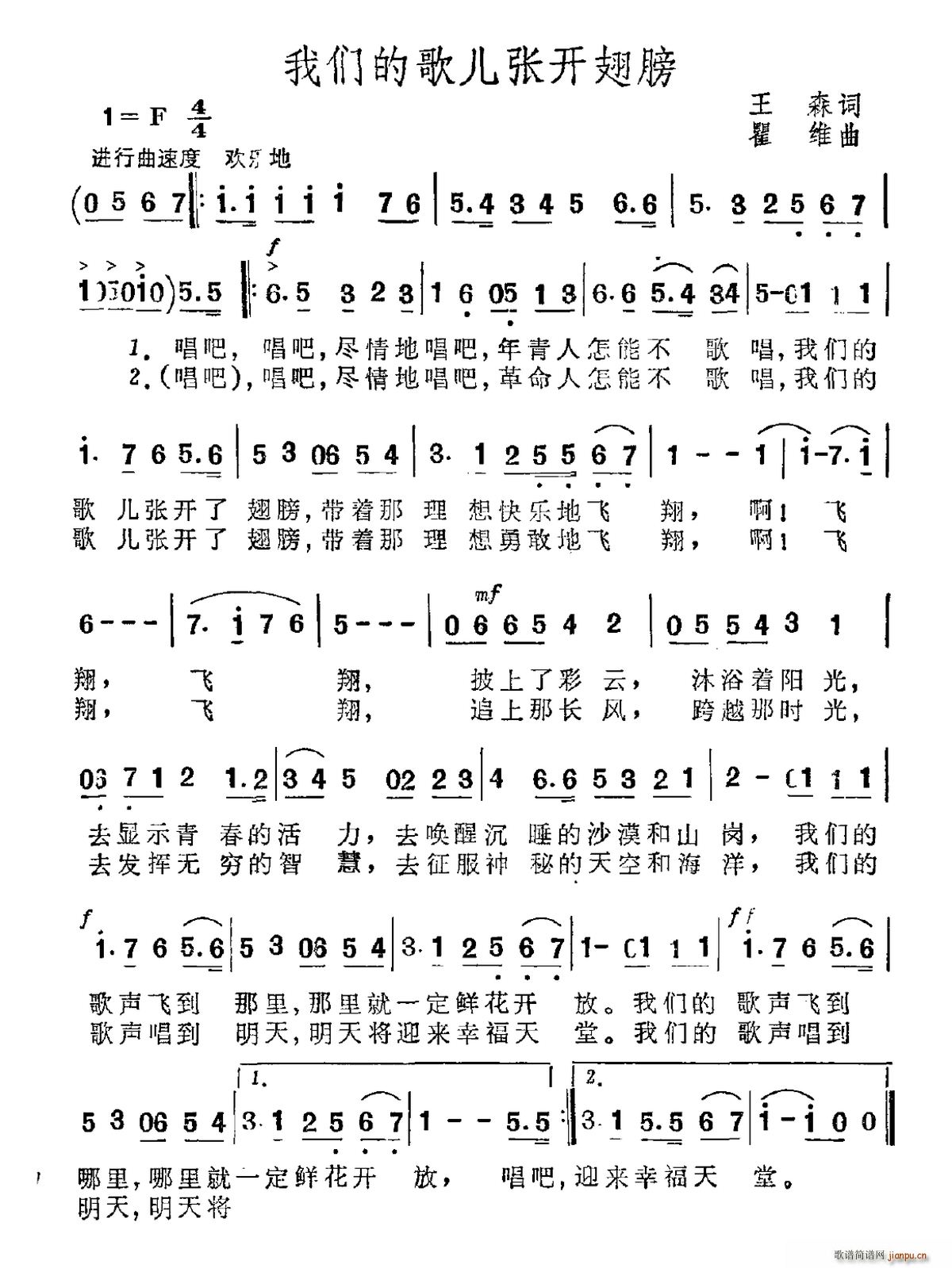 我们的歌儿张开翅膀(九字歌谱)1