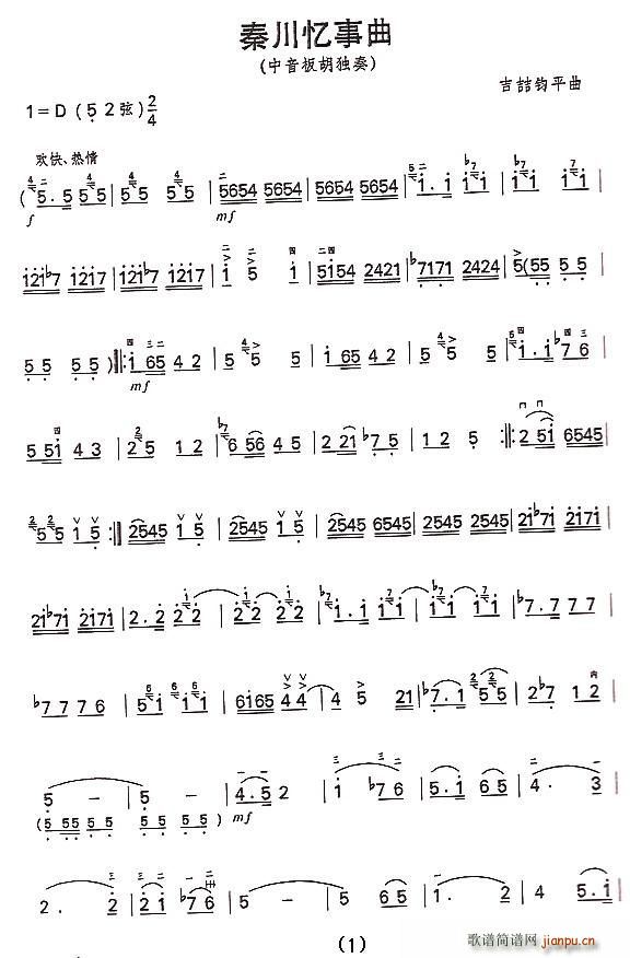 秦川忆事曲(五字歌谱)1