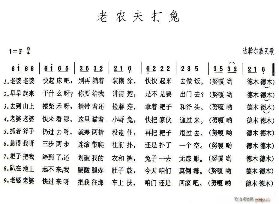 老农夫打兔(五字歌谱)1