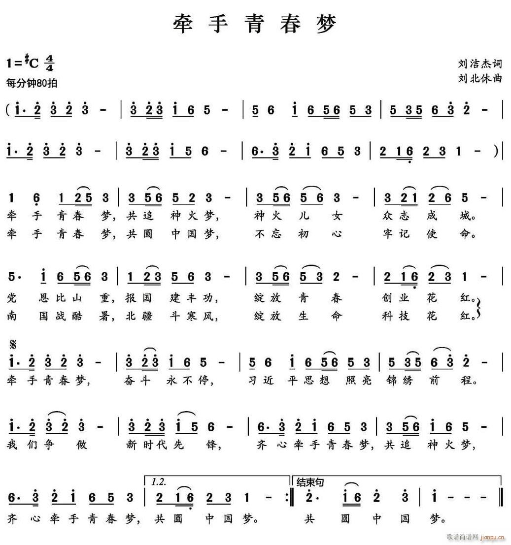 牵手青春梦(五字歌谱)1