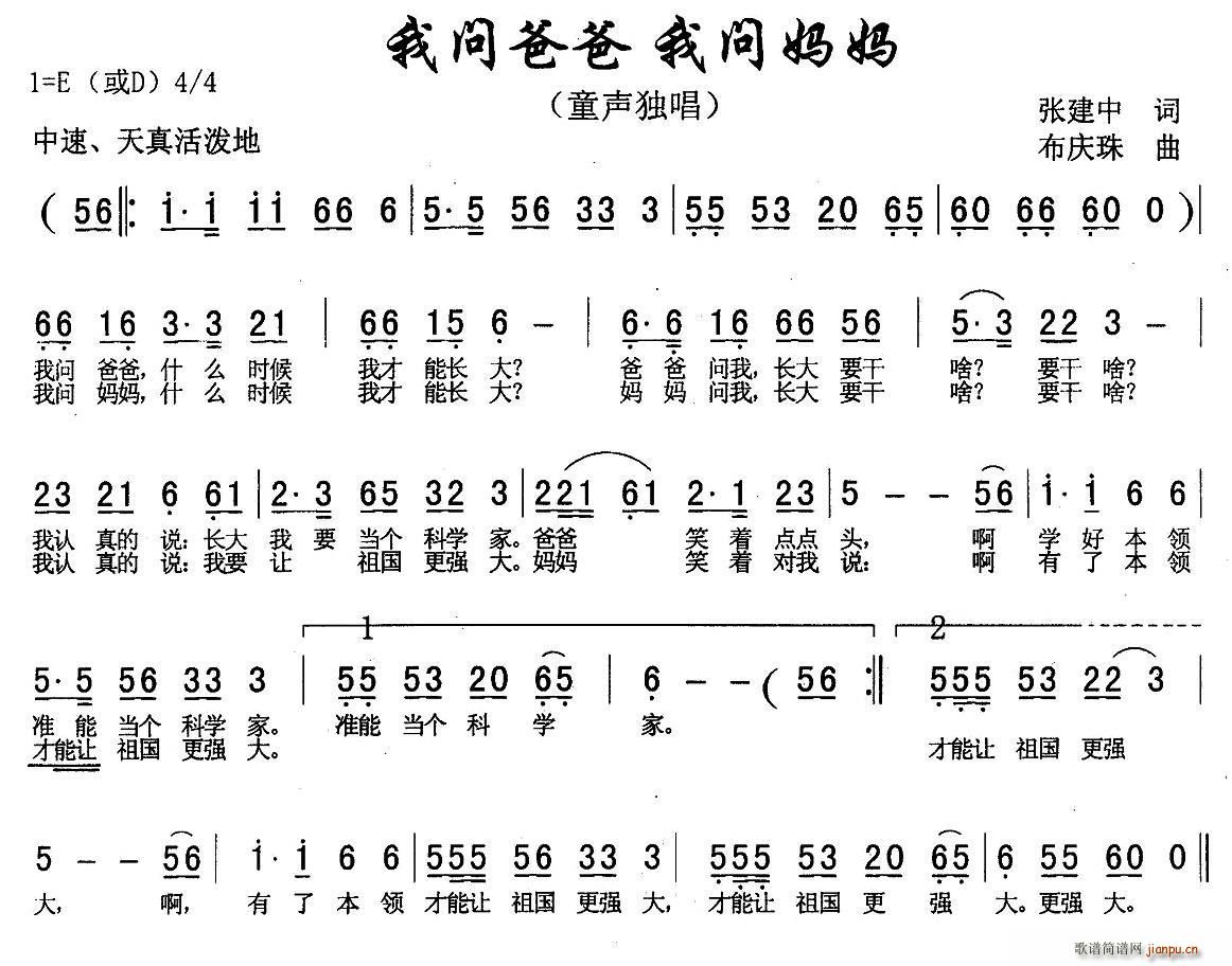 我问爸爸 我问妈妈(九字歌谱)1