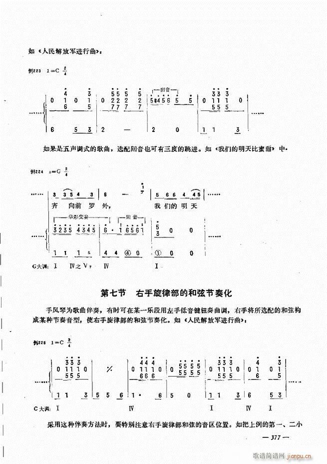 手风琴简易记谱法演奏教程 361 403(手风琴谱)17