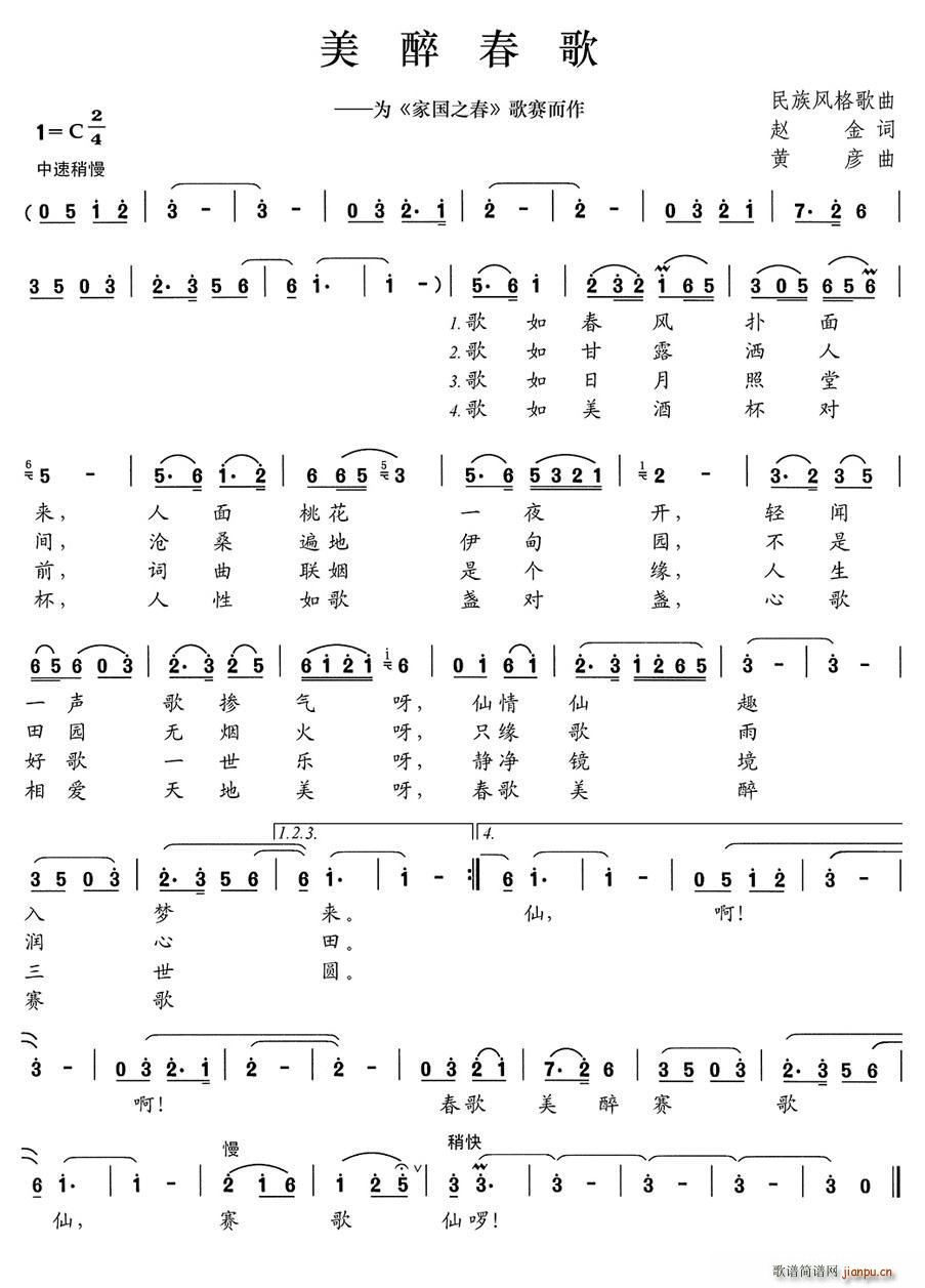 美醉春歌(四字歌谱)1
