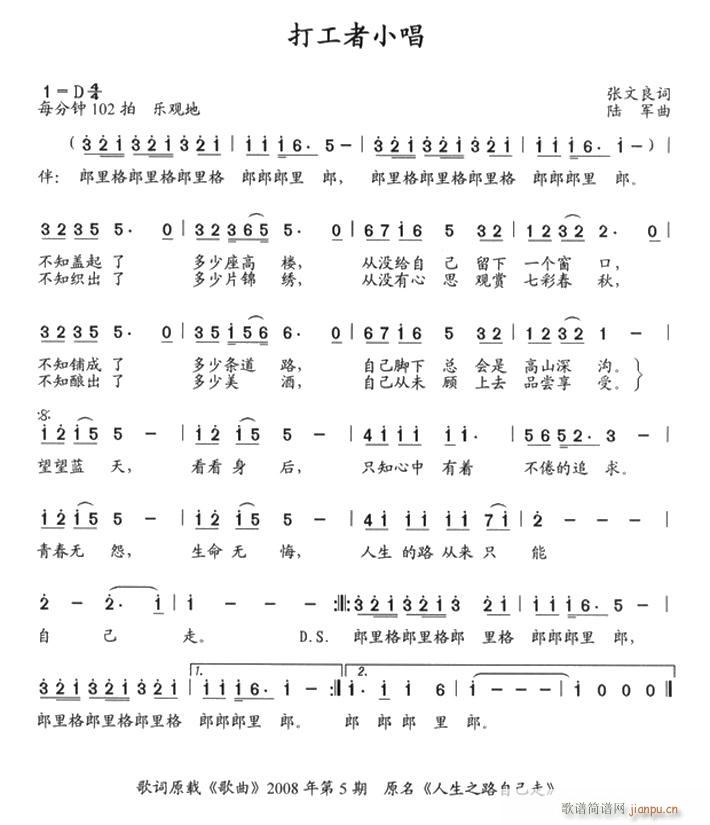 打工者小唱(五字歌谱)1