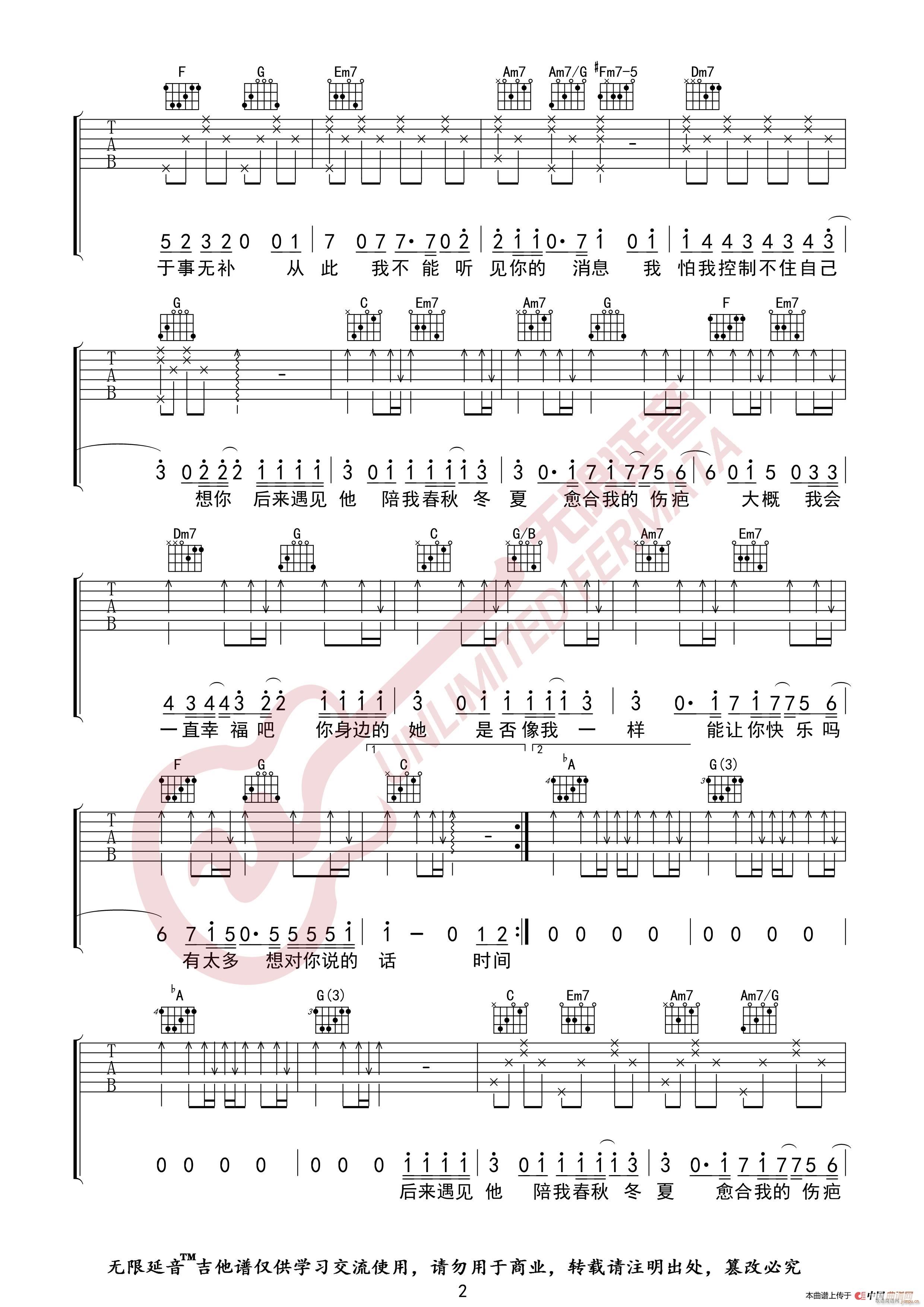 胡66 后来遇见他 无限延音编配(吉他谱)3