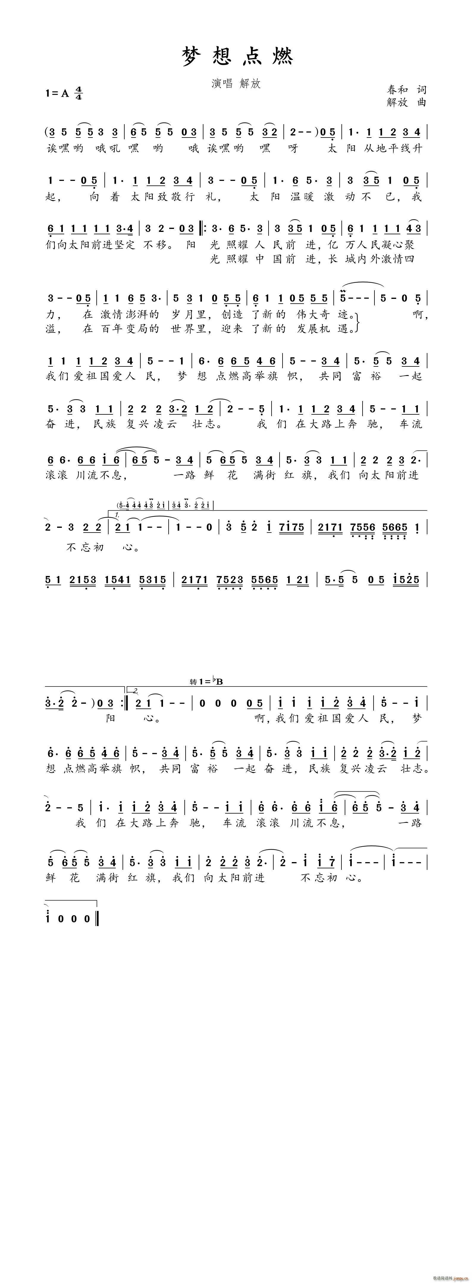 梦想点燃(四字歌谱)1